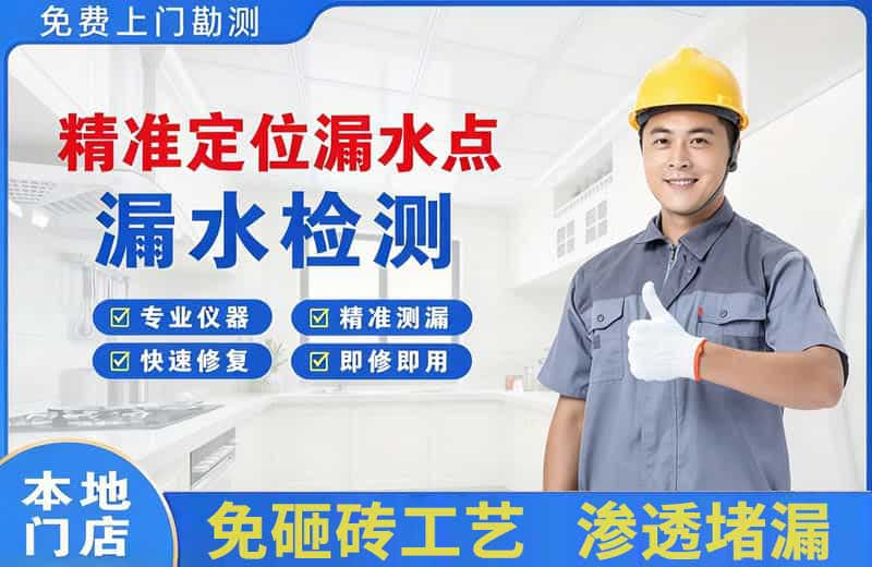 正定精准测漏点