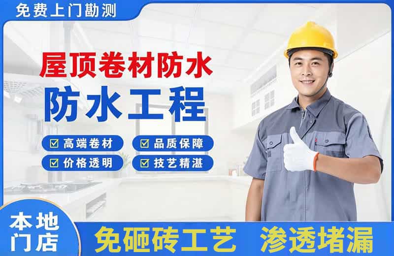 正定屋顶卷材防水